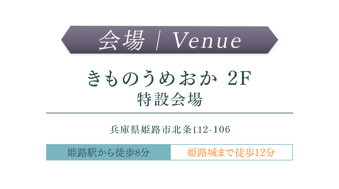 Event details and flow. / イベント概要と体験の流れ